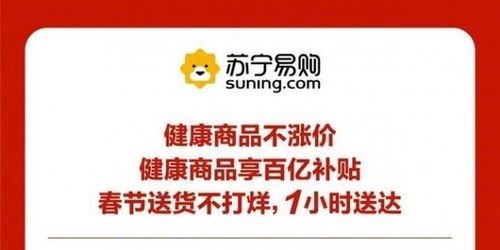 蘇寧易購發(fā)布緊急通告 堅(jiān)守健康商品不漲價(jià)，春節(jié)送貨不打烊承諾，大型PHP建站方案同步保障線上服務(wù)穩(wěn)定